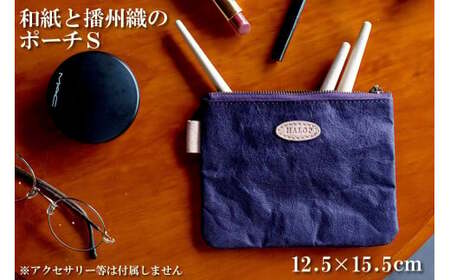 和紙と播州織のポーチS（パープル） HALOP ハロップ  多可町 杉原紙 [1135] 10,920円