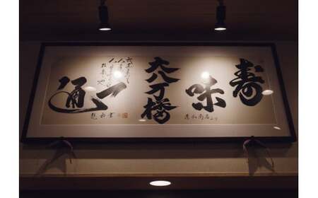 創業50年余りより初代から受け継ぐ秘伝のブレンドソース[1133]