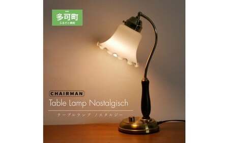 【手作りのテーブルランプ】テーブルランプ ノスタルジー LED フラワーガラス MMT-2001 LED電球色 [1223]