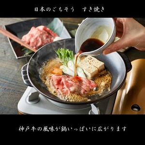 神戸牛 肩ロースすき 700g [1282]