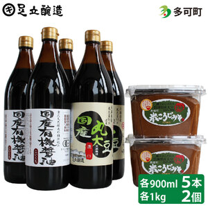 木桶仕込み国産有機醤油と兵庫県産大豆100%使用米こうじ味噌詰合わせ[046]