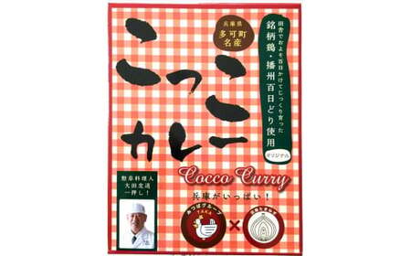 すぎはら川 こっこカレー レトルトカレー オリジナル アジアン風味 常温 温めるだけ 播州百日どり 非常食 アウトドア キャンプ飯 お手軽[270]