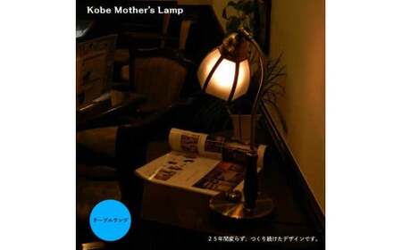 調光 テーブルランプ 白熱電球付[571]