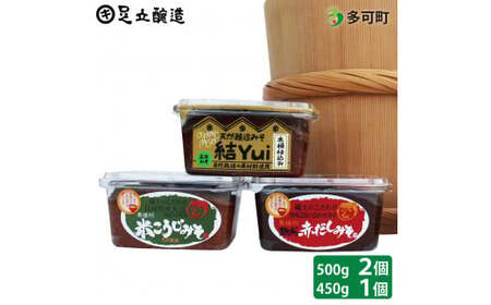 木桶仕込み、自然栽培みそ「結」とこだわり味噌詰め合わせ[513] 無添加 生みそ 生味噌 天然醸造 長期熟成 自然栽培味噌