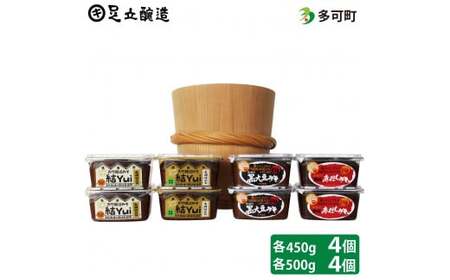木桶仕込み、自然栽培味噌「結」4個と蔵主のこだわり味噌4個詰め合わせ[534] 無添加 生みそ 生味噌 天然醸造 長期熟成 自然栽培味噌