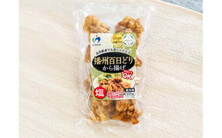 播州百日どりから揚げ12袋[627]