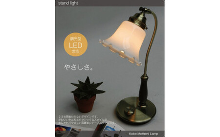 【地元ブランド】調光テーブルランプ LED調光電球付属[628]