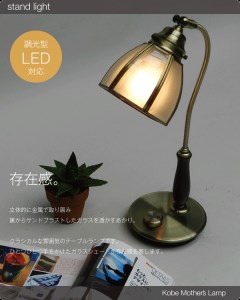 調光 テーブルランプ LED調光電球付属[630