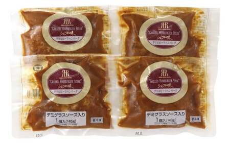 「リーガロイヤルホテル」グリルビーフハンバーグ4個[KIK-442][841]