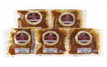 「リーガロイヤルホテル」グリルビーフハンバーグ5個 [KIK-443][842]