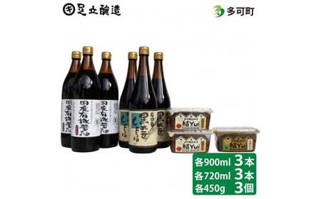 自然栽培味噌「結」と国産有機醤油、黒大豆醤油詰合わせ[873] 無添加 生みそ 生味噌 天然醸造 長期熟成 自然栽培味噌 黒大豆 有機 しょうゆ