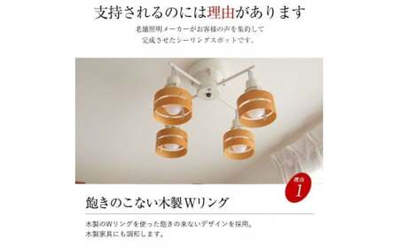 シーリングスポットライトクロス リモコン 天井照明 KMC-4923NA LED電球色付属[891]