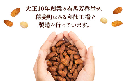 ナッツ ミックスナッツ 香ばし蜂蜜バターナッツ 標準1.8kg (標準150g×12袋) 有馬芳香堂 アーモンド ピーナッツ ハニーバター はちみつバター おやつ お菓子 おかし おつまみ 兵庫県 兵庫 稲美町 