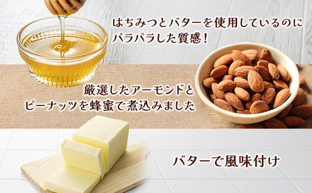 定期便 香ばし蜂蜜バターナッツ 220g×6袋 6ヶ月連続お届け（ アーモンド ・ ピーナッツ ）