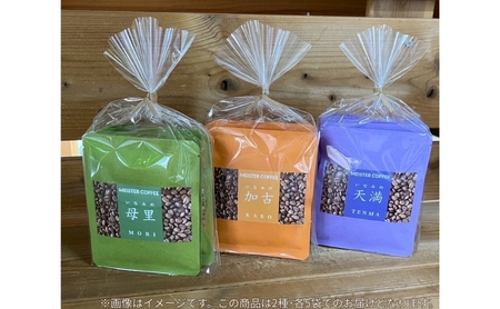 焙煎珈琲　ドリップバッグ（加古・天満）各5パック　計10パック【 家庭用 】コーヒー オリジナルブレンド お中元 お歳暮 手土産 お年賀