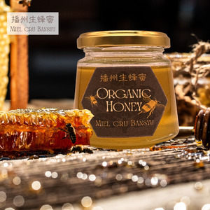播州生蜂蜜 ~Miel cru bansyu 500g×2個 / 天然 生蜂蜜 はちみつ 非加熱 ハニー