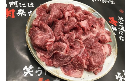 神戸牛(加古川育ち)切り落とし 800g
