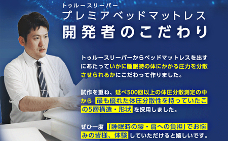 トゥルースリーパー プレミアベットマットレス クイーン 寝具 低反発 高反発