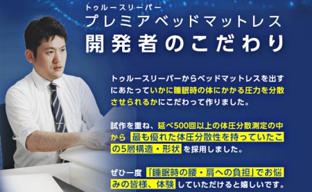 トゥルースリーパー プレミアベットマットレス セミダブル 寝具 マットレス