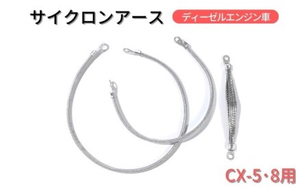 CX5 CX8用　サイクロンプレート、サイクロンアースセット　新品未使用 CX-5・CX-8用】 サイクロンアースセット – RECHARGE R&D