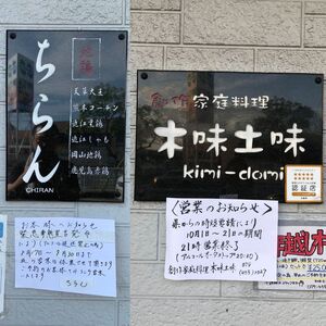お食事商品券　木味土味　創作家庭料理 和食 お食事 居酒屋 ディナー ランチ 兵庫県 播磨町
