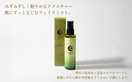 利尻の温泉水×昆布エキスで潤う CHUPU フェイスミスト 150ml アクアリシリスキンベール Face Mist｜北海道 利尻町 化粧品 スキンケア 保湿 ミスト [1150002]