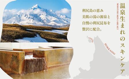 【利尻島限定】ホテル利尻 宿泊ギフト券（9,000円分）＆美肌の湯×利尻昆布 温泉生まれのスキンケアトラベルセット（化粧水・美容液・乳液）｜北海道 利尻町 宿泊券 旅行 温泉 化粧品 スキンケア 保湿 [1130007]