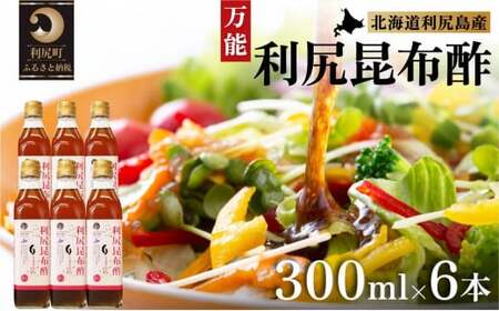 北海道 利尻昆布酢 6本セット｜利尻 昆布 お酢 出汁 ダシ 野菜 サラダ ドレッシング ポン酢 [1070006]