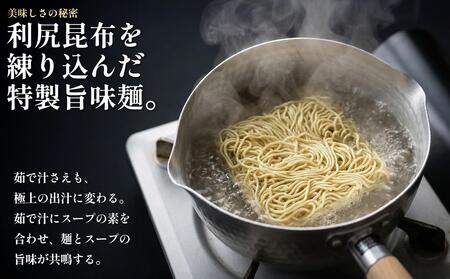 利尻昆布を練り込んだ 「利尻昆布ラーメン」 20袋｜ご当地らーめん インスタント 麺 とろろ昆布 昆布だし あっさり 塩 [1060032]