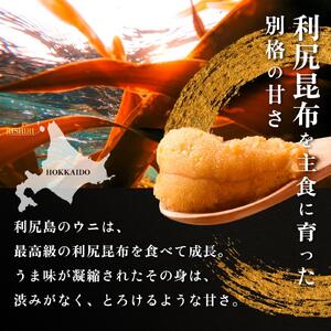 【2026年発送受付】利尻昆布育ちの天然生うに 塩水キタムラサキ 180g (90g×2p)｜北海道 朝獲れ 無添加 ミョウバン不使用 [1110004]