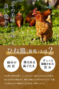 003AB03N.たずみの「ひね鶏」セット（スライス 200g・小間切れ 200g）／鶏肉 親鳥 鳥肉 とりにく ひねどり ひね鶏 チキン とり肉 もも 肉 モモ肉 胸肉 ムネ肉 こま切れ 細切れ 鶏むね肉 鍋 親子丼 唐揚げ 筑前煮 焼き鳥 小分け 真空パック 国産 冷凍