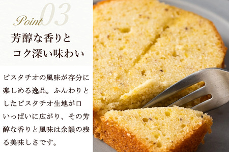 パウンドケーキ「ピスタチオ」007CM03N.／無添加 スイーツ パウンド ケーキ 個包装 ギフト プレゼント お菓子 洋菓子 おかし 焼き菓子 ピスタチオ ケーキ お取り寄せスイーツ デザート 贈り物