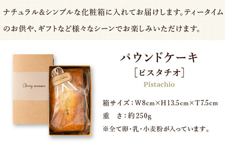 パウンドケーキ「ピスタチオ」007CM03N.／無添加 スイーツ パウンド ケーキ 個包装 ギフト プレゼント お菓子 洋菓子 おかし 焼き菓子 ピスタチオ ケーキ お取り寄せスイーツ デザート 贈り物