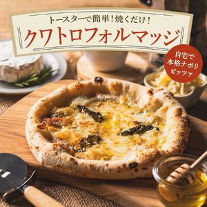 【本格石窯】PIZZA AUTO FELICE ピッツァ「クワトロフォルマッジ」004AF03N.／ピザ 冷凍 チーズ ナポリピザ 石窯 手作りピザ ピザ生地 お菓子 スイーツ pizza イタリア産チーズ イタリア産小麦粉 クリームチーズ ゴルゴンゾーラ モッツァレラ 惣菜 時短 グルメ