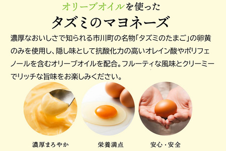 【訳あり】オリーブオイルを使ったタズミのマヨネーズ 2本 002AB05N. /タズミの卵 タズミ 卵 たまご マヨネーズ 大容量 栄養満点 調味料 お料理 安心 安全 健康 玉子 サラダ ディップ ポテトサラダ 揚げ物 エビフライ チキン南蛮 からあげ おかず お弁当 便利 常温保存