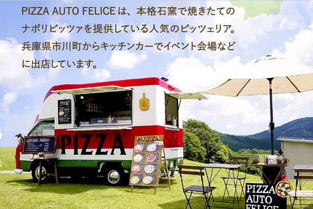 【本格石窯】PIZZA AUTO FELICE ピッツァ「シュガーバター」004AF01N.／ピザ 冷凍 ナポリピザ 石窯 手作りピザ ピザ生地 お菓子 スイーツ pizza イタリア産チーズ イタリア産小麦粉 時短 パーティ ギフト お取り寄せ グルメ 惣菜 おかず 