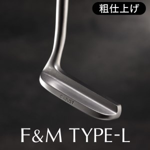 Ｌ字型パター　F＆M 粗仕上げ（34インチ）095FM01N.