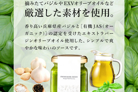 バジルソース（100ｍｌ）　003HS02N.／バジルペースト フレッシュ バジル 調味料 国産 スパイス ハーブ 料理 簡単 パスタ ピザ サラダ エキストラバージン オリーブオイル 使用 兵庫県 市川町