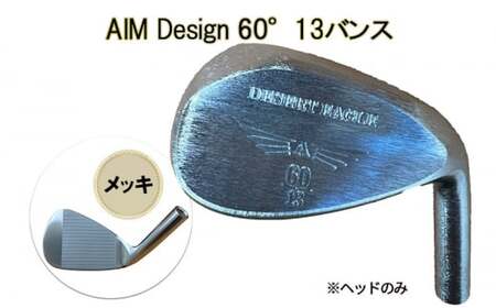 ゴルフウェッジ AIM Design 60°13バンス ( メッキ ) かっ飛びゴルフ塾 浦大輔 考案 ヘッドのみ ゴルフ ウェッジ