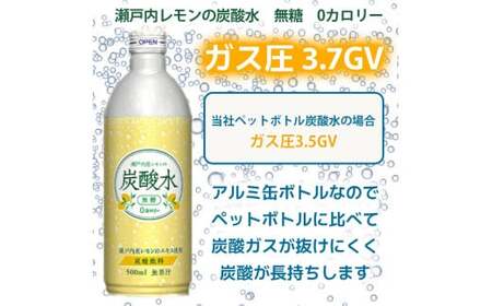 【最速10日以内発送】 炭酸水 レモン 500ml×24本 ソーダ 瀬戸内産 レモンエキス