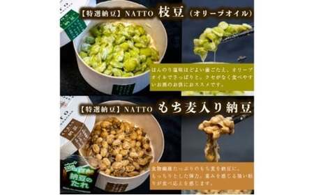 納豆 NATTO 高級国産納豆8種食べ比べセット 9個入り なっとう 丹波産 わさび 黒みつ 赤大豆 パンダ豆 もち麦 枝豆 ピスタチオ 有機大豆