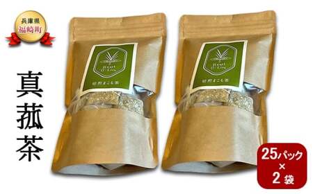 マコモ 真菰茶大セット まこも マコモ茶  ノンカフェイン