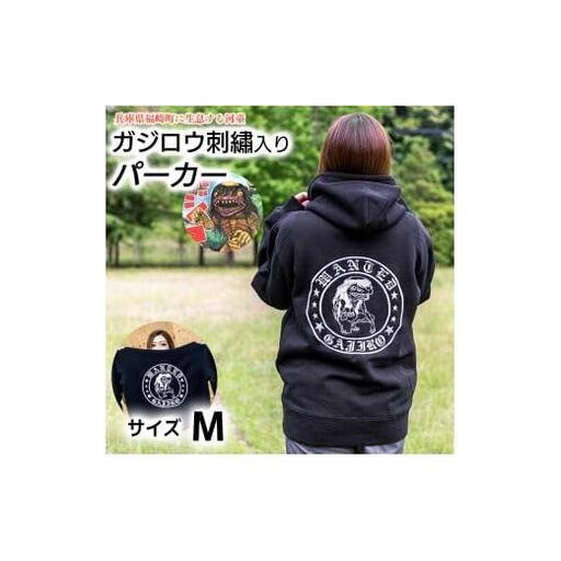 ガジロウ刺繍入りパーカー 【Mサイズ】 福崎町 キャラクター 妖怪 河童 カッパ