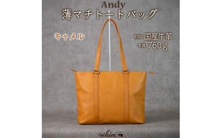薄マチトートバッグ Andy 日本製 革製品 本革 レザー 手作り 鞄 かばん 通勤 キャメル