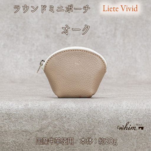 本革 ラウンドミニポーチ 日本製 レザー 革製品 小銭入れ コインケース 小物 収納 Liete vivid オーク