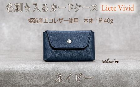 本革 カード 名刺入れ 日本製 レザー 革製品 カードケース Liete vivid ネイビー 10,500円