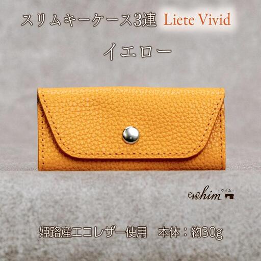 本革 スリムキーケース３連 日本製 革製品 レザー コンパクト Liete vivid イエロー