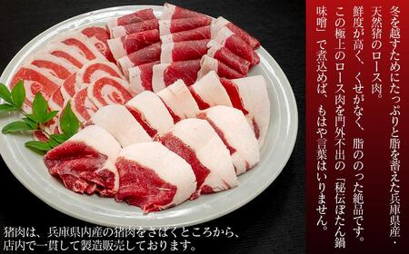 ボタン鍋セット 計1kg 3～4人前 （500g）×2 猪肉 （ロース・モモ・バラ） ボタン鍋味噌セット お歳暮 食べ比べ 小分け