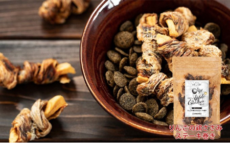 愛犬おやつアソートセット（鶏ささみステーキ巻きセット） 無添加 鶏肉 厳選素材 ドッグフード 