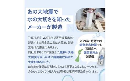 備蓄水 10年保存水 アルミボトル 490ml×24本 ミネラルウォーター 地下水 長期保存 災害用 避難用品 防災グッズ 災害用